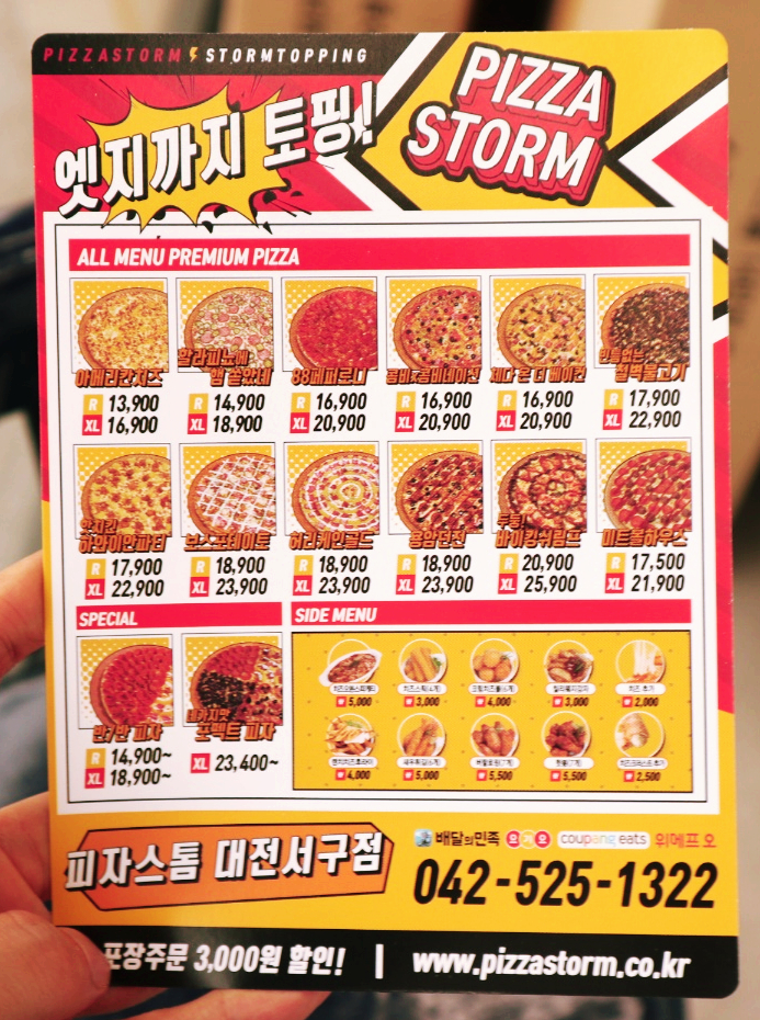 피자스톰대전 이미지