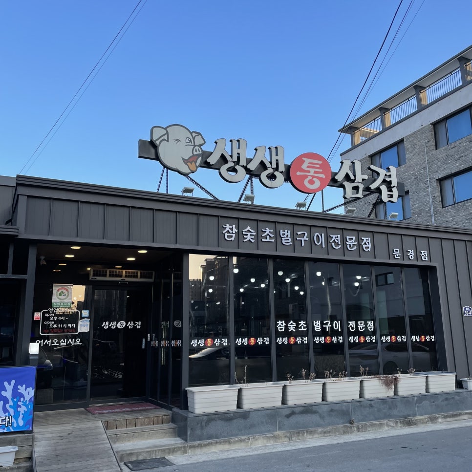 생생통삼겹 이미지