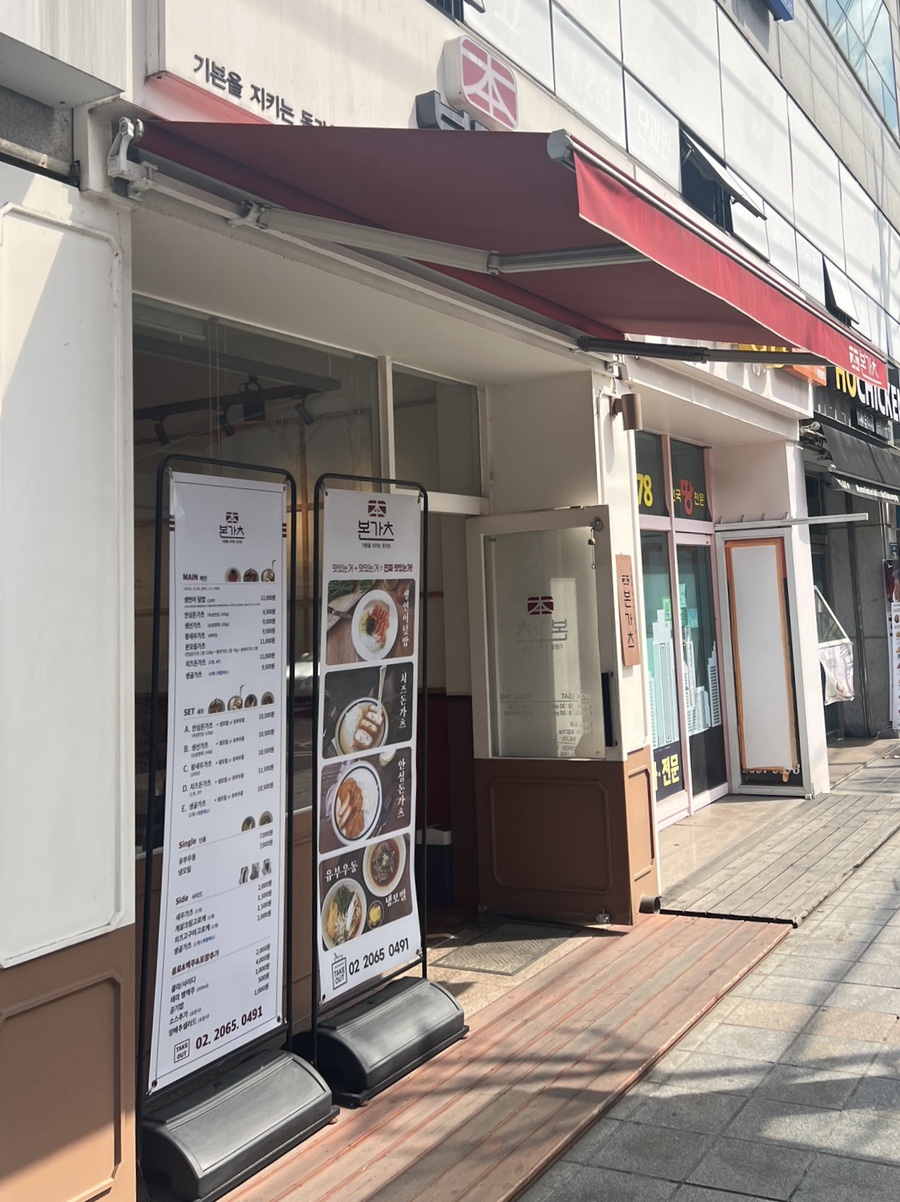 본가츠 이미지