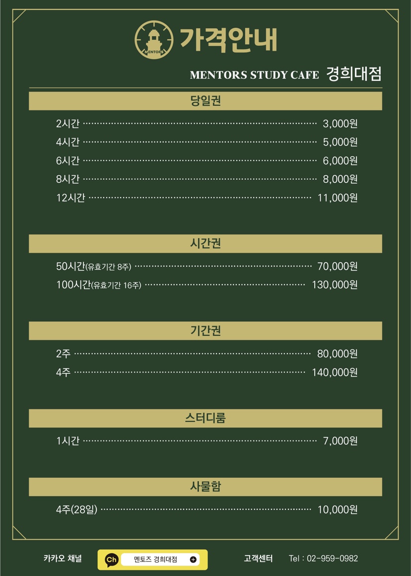 경희대점멘토즈스터디카페 이미지