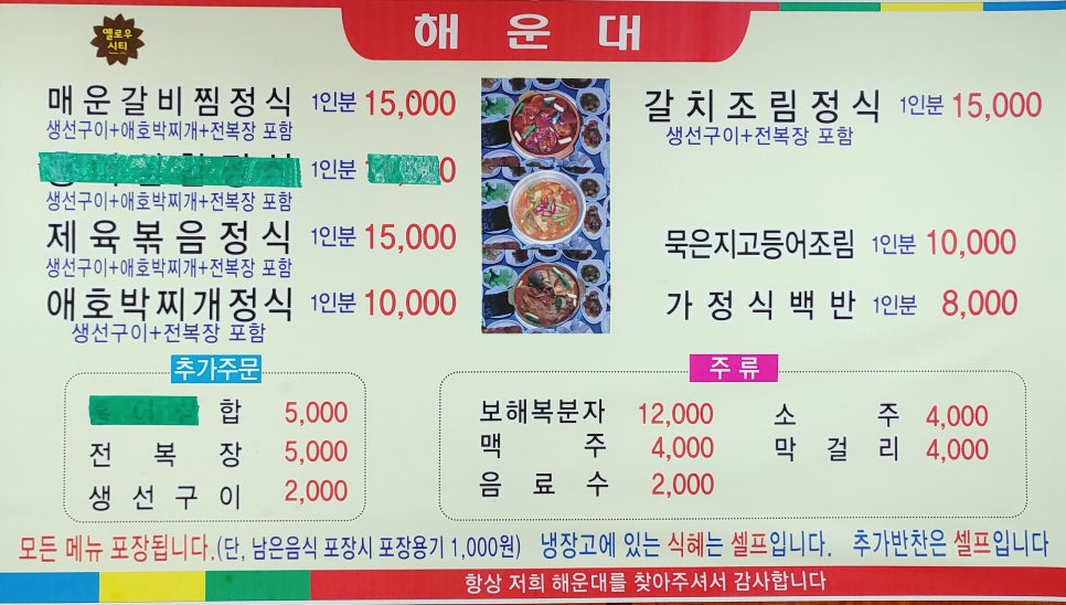 명가 찌개백반 이미지