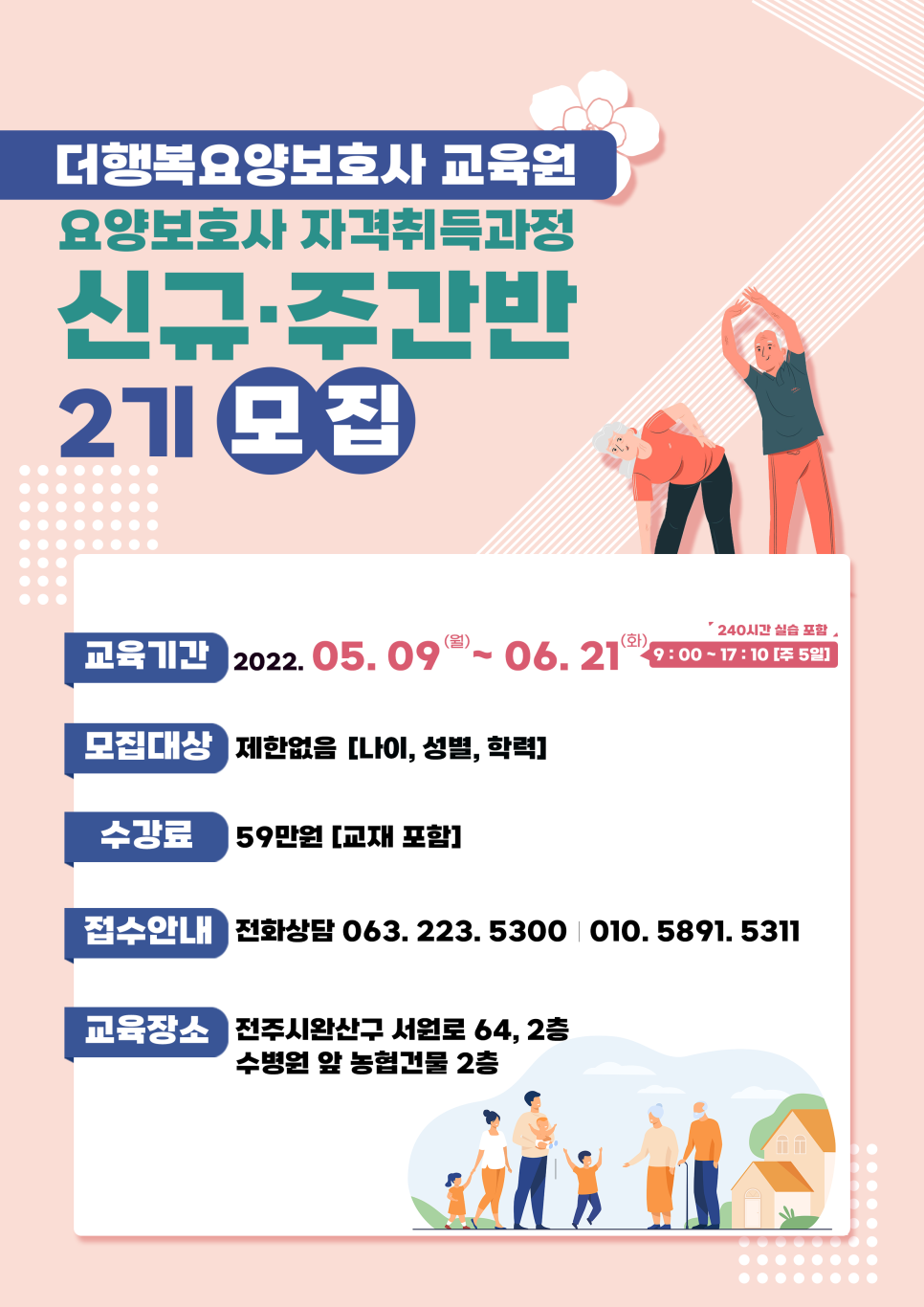 더행복요양보호사교육원 이미지