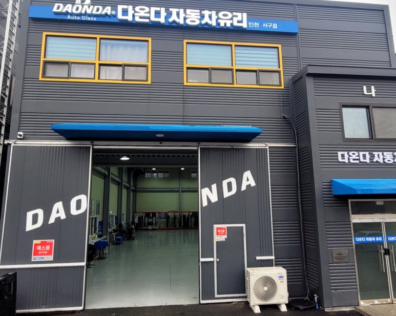 다온다자동차유리 이미지