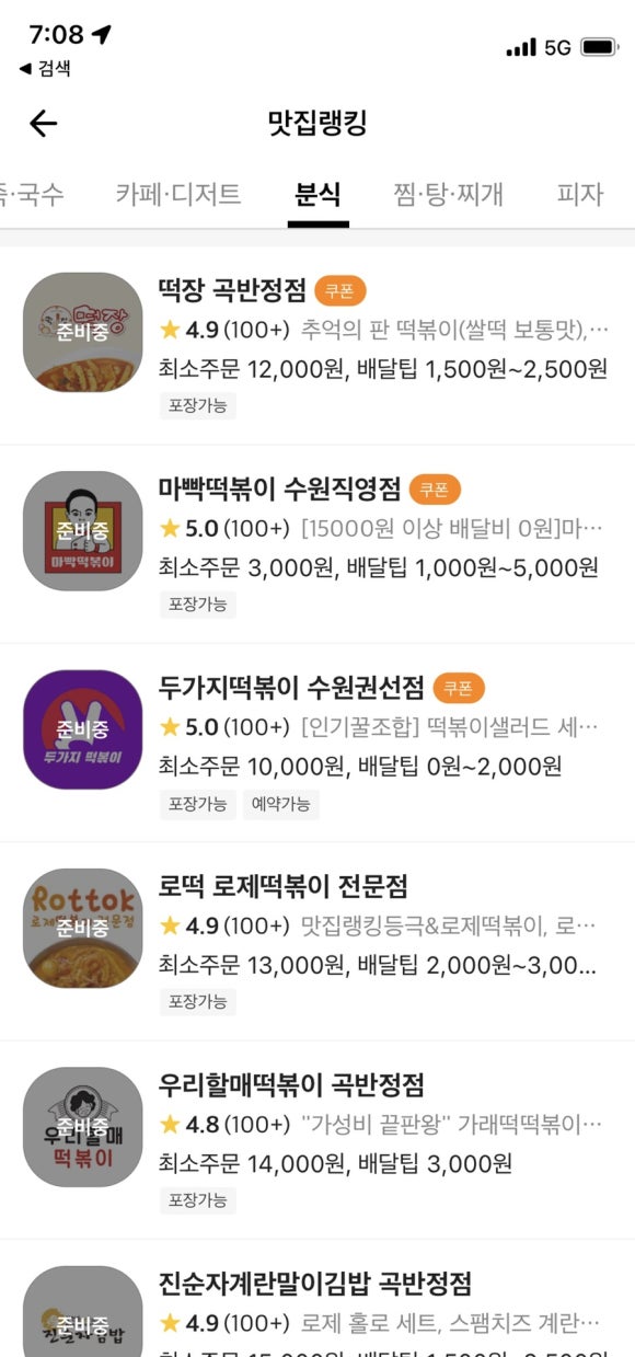 떡장 곡반정점 이미지