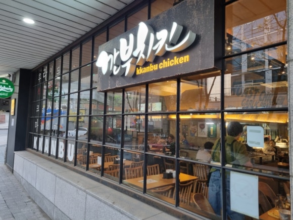 깐부치킨충정로역점 이미지