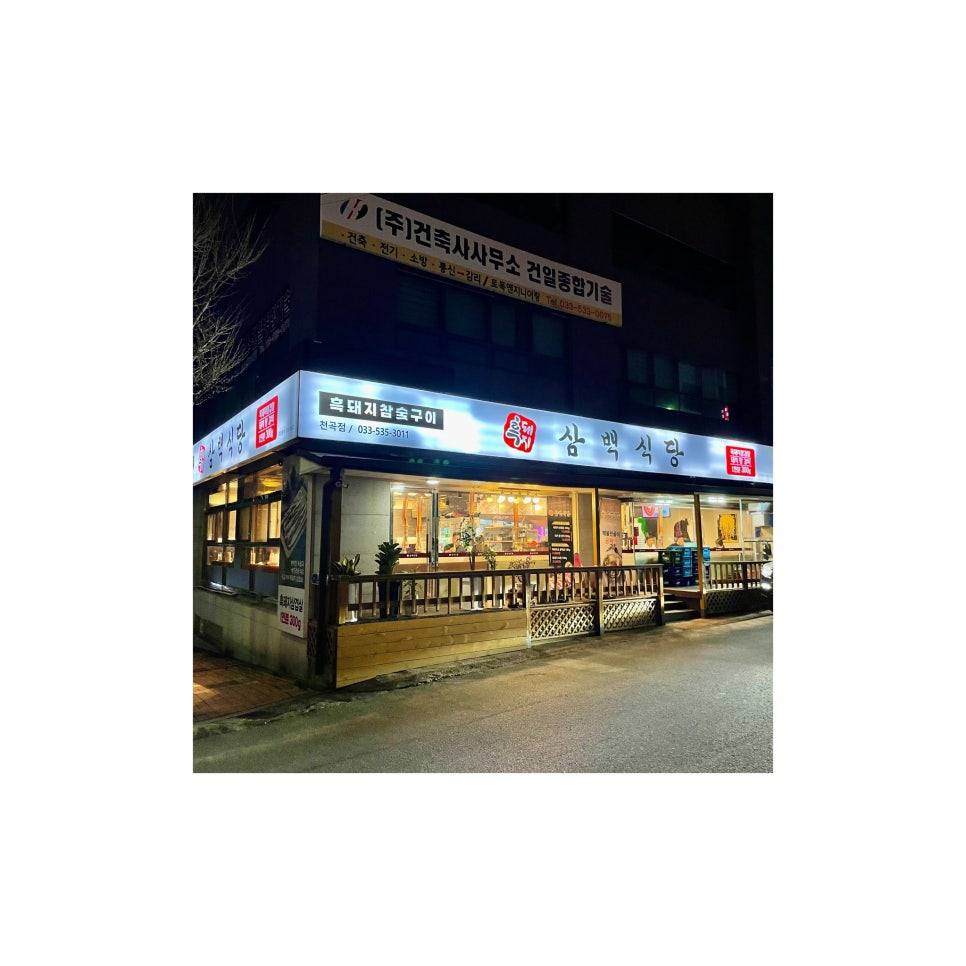 흑돼지삼백식당천곡점 이미지