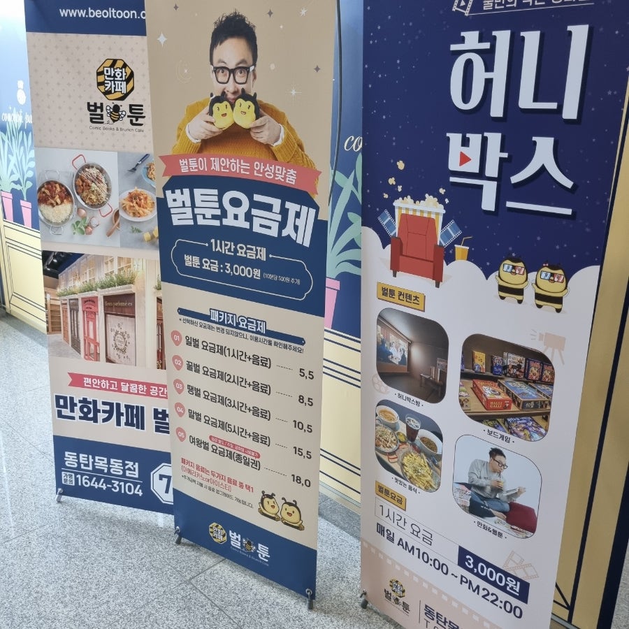 벌툰 동탄목동점 이미지