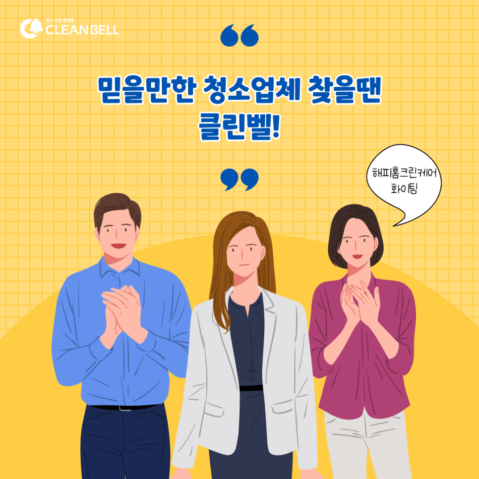 해피홈크린 이미지