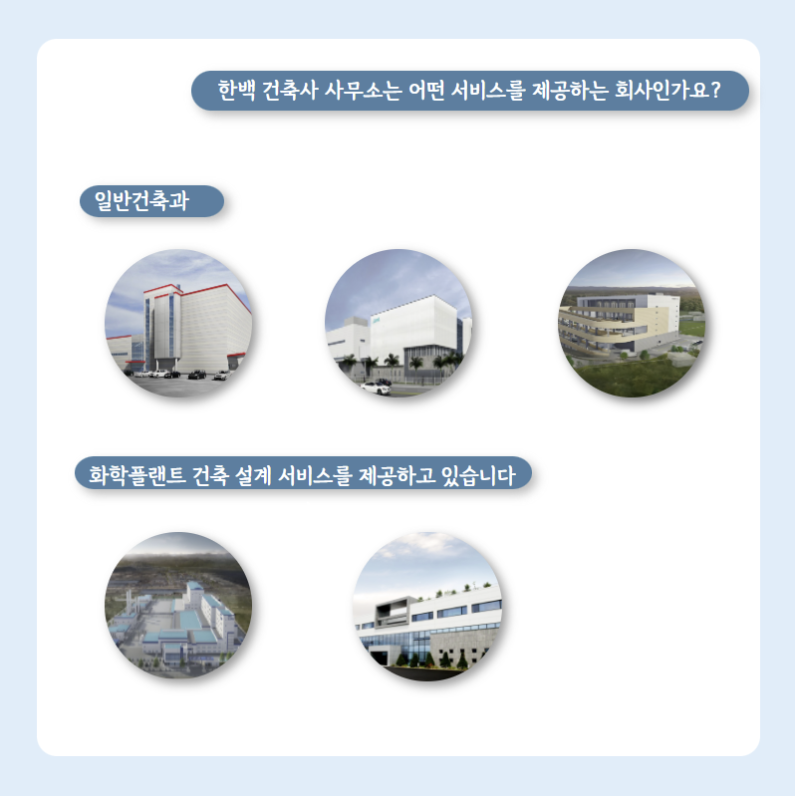 한백엔지니어링 이미지