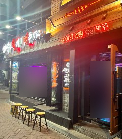 역전할머니맥주 대학로점 이미지