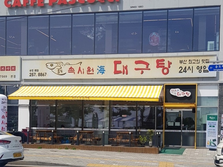 속시원해대구탕 이미지