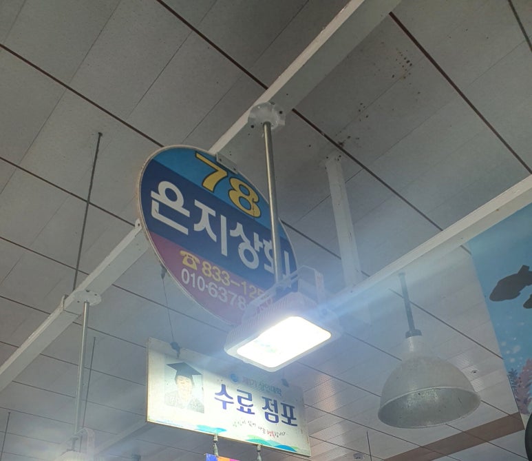은지상회 이미지