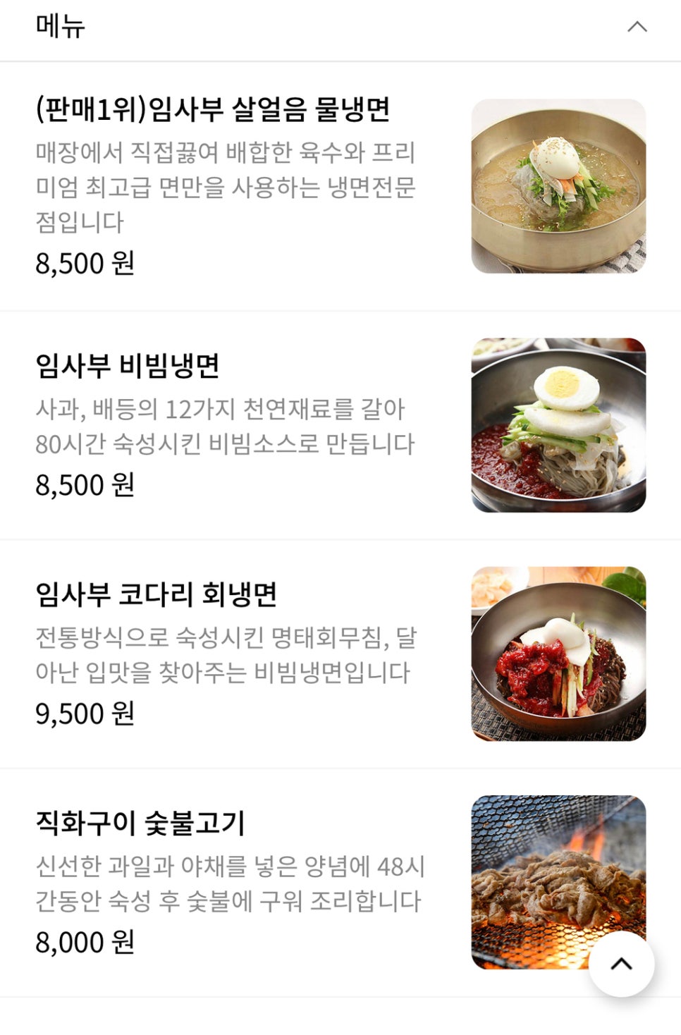 냉면장인임사부 이미지