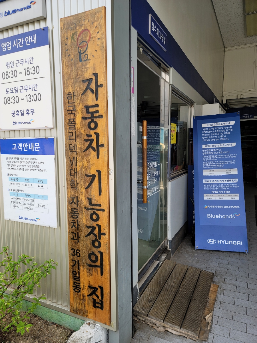 회화점현대자동차 이미지