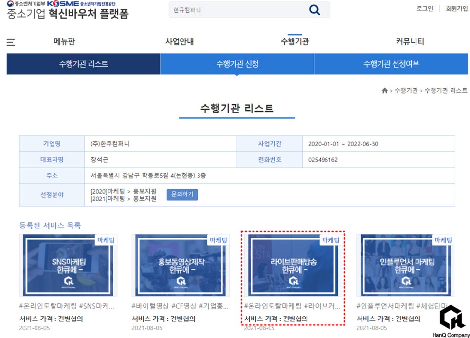 (주) 한큐컴퍼니 이미지