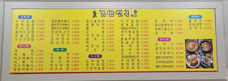 소문난만두김밥 이미지