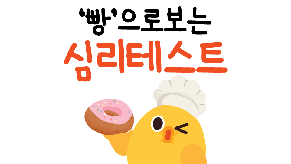 빵재미 이미지