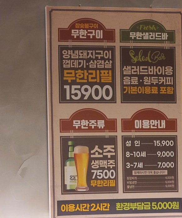 상상참숯구이 이미지