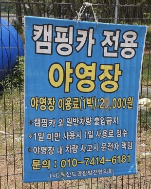 원산도 소록도 야영장 이미지