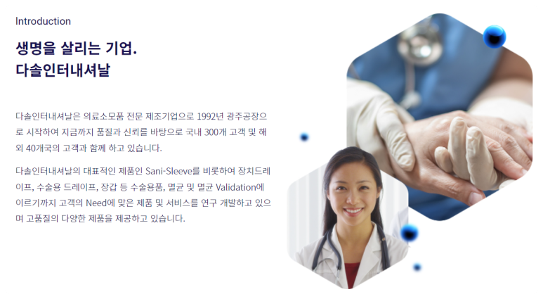 (주)다솔인터내셔널 이미지