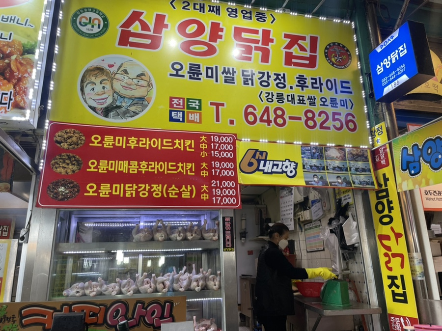 삼양닭집 이미지