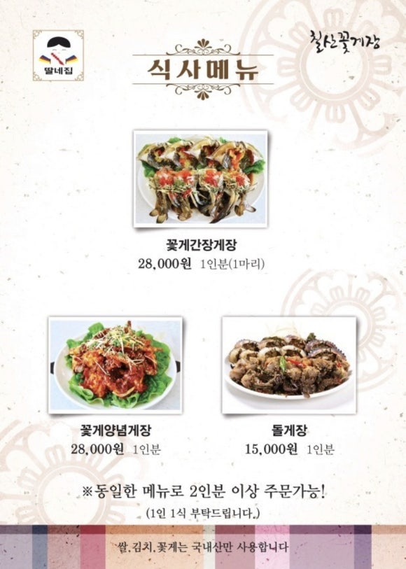 칠산꽃게장전문점 이미지