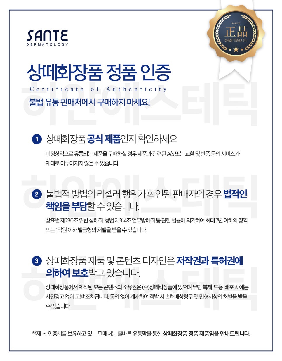 상떼에스테틱 이미지