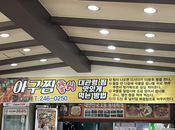 대관령양푼이동태찌개찜 이미지