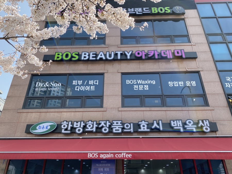 백옥생화장품. 피부관리 이미지