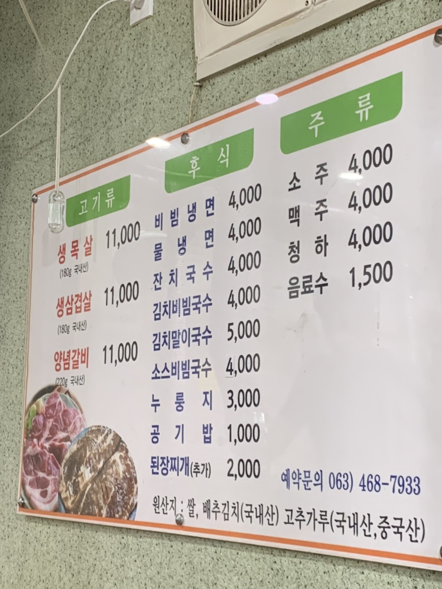 우리목살집 이미지