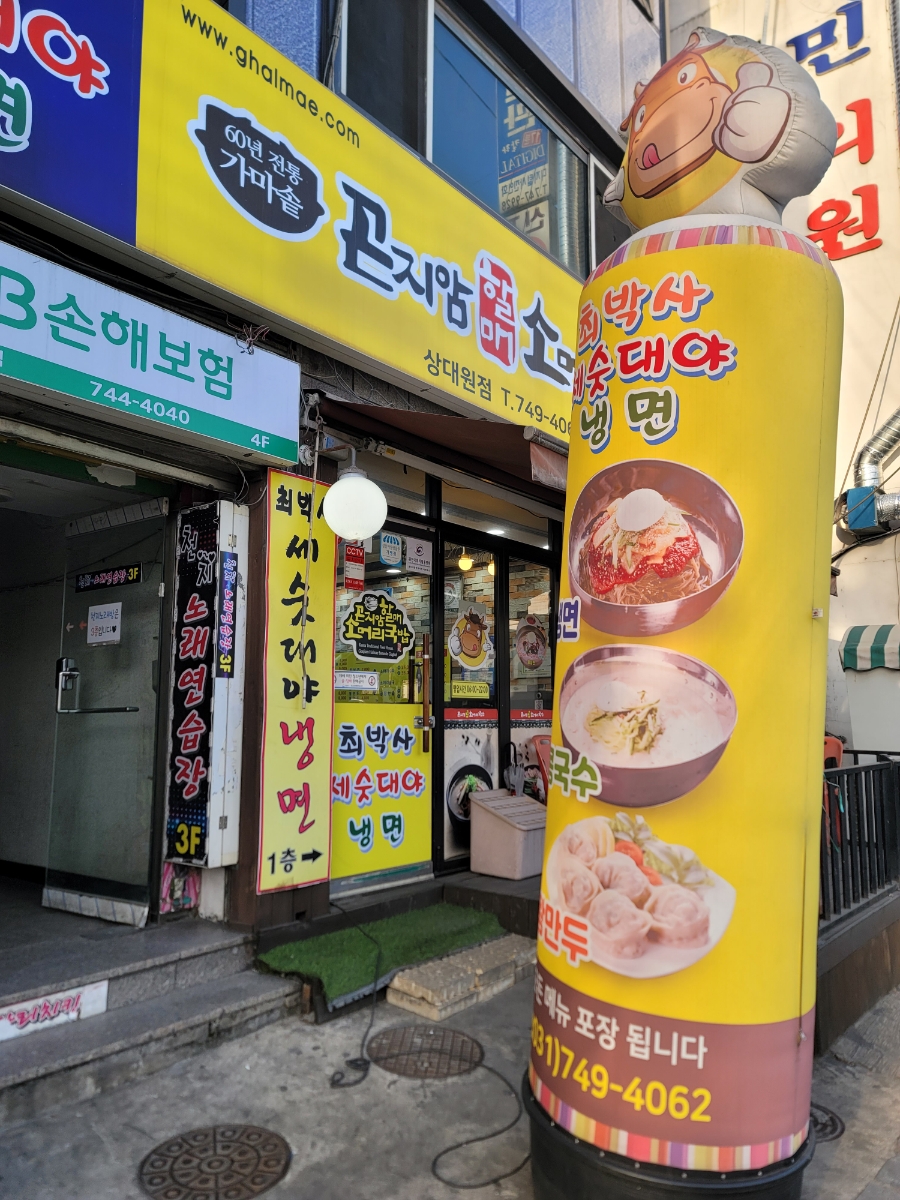 최박사세숫대야냉면 이미지
