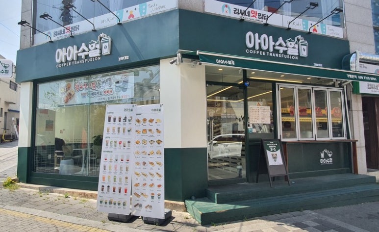 아아수혈 이미지