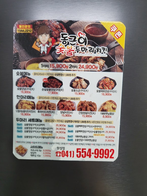 동근이숯불두마리치킨원성점 이미지