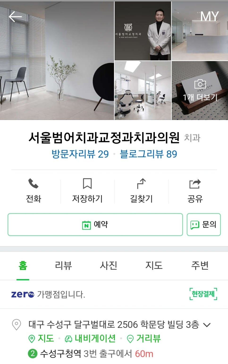 서울범어치과교정과치과의원 이미지