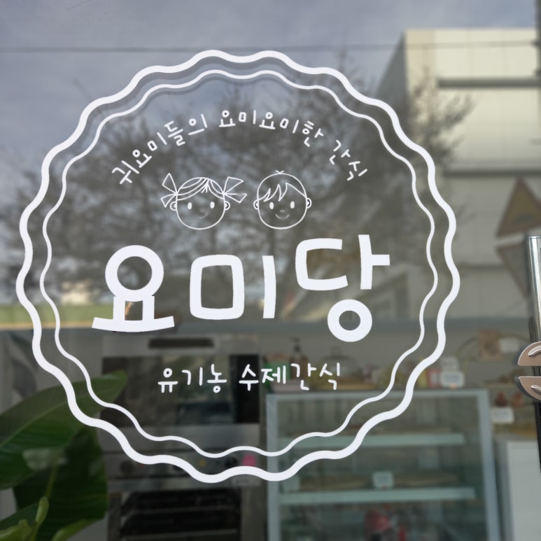 요미당 이미지