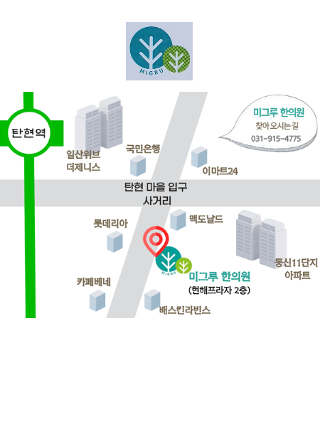 미그루한의원 이미지