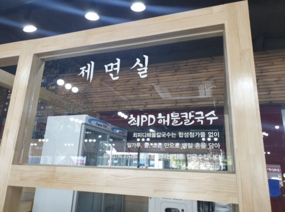 최피디해물칼국수 율량사천점 이미지