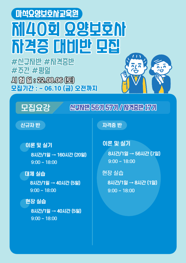 마석요양보호사교육원 이미지