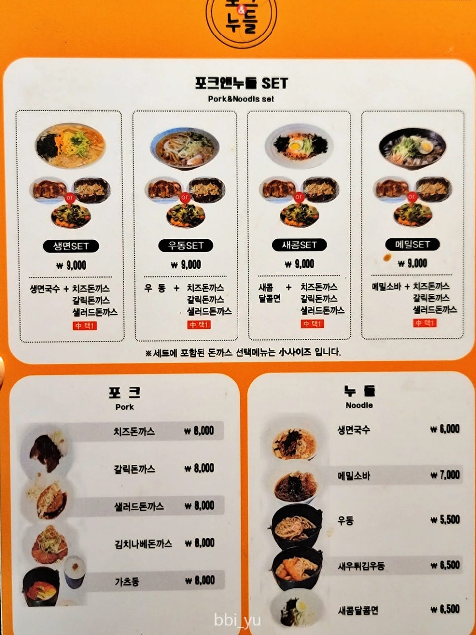 포크앤누들 이미지