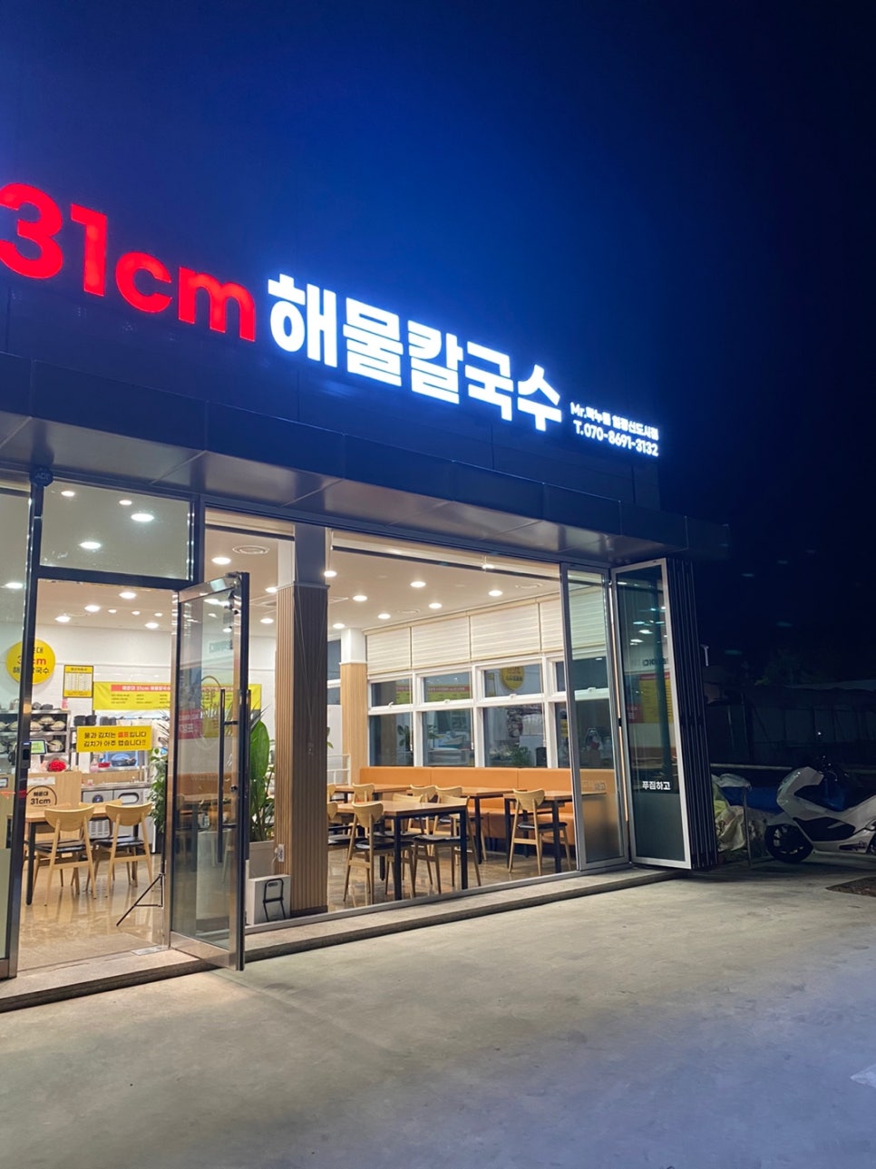 해운대31cm해물칼국수 일광신도시점 이미지