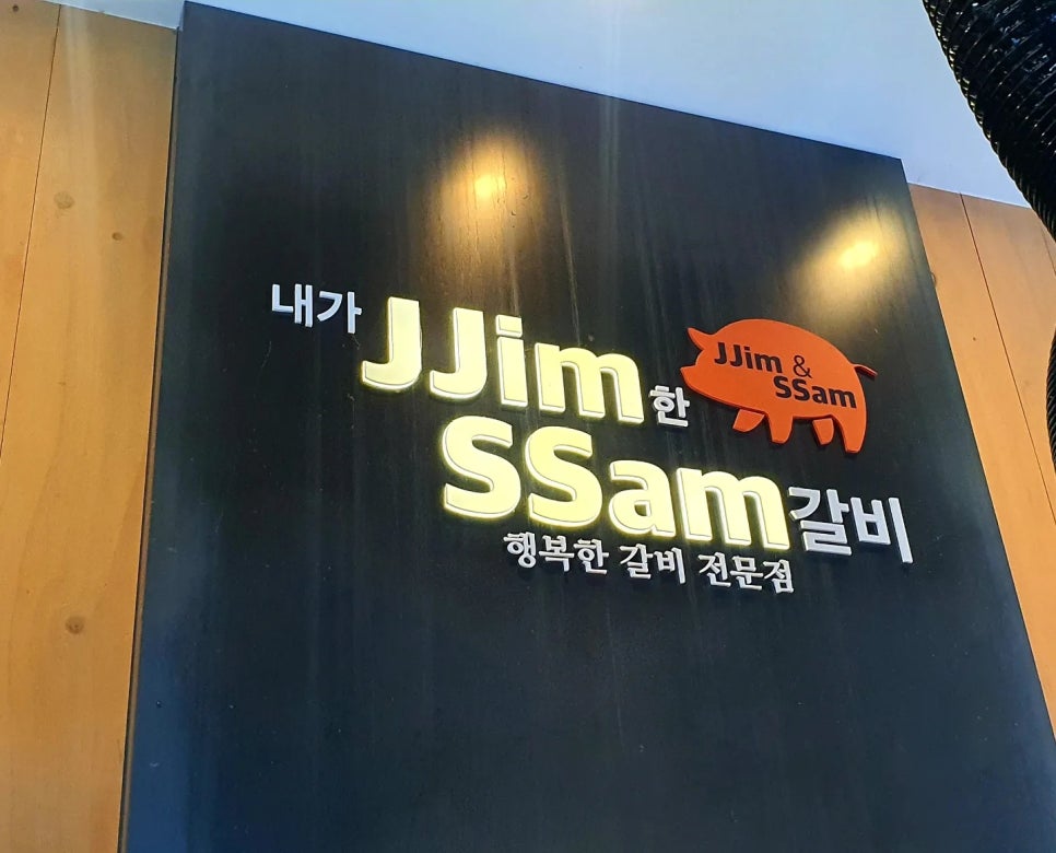 찜한 갈비 이미지