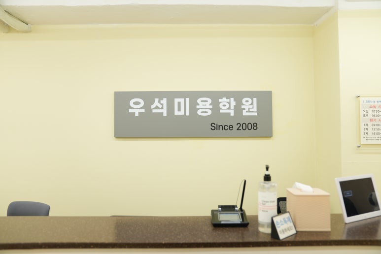 우석미용학원 이미지