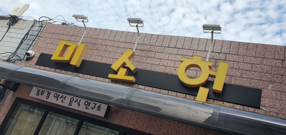 김보경외식연구소 이미지