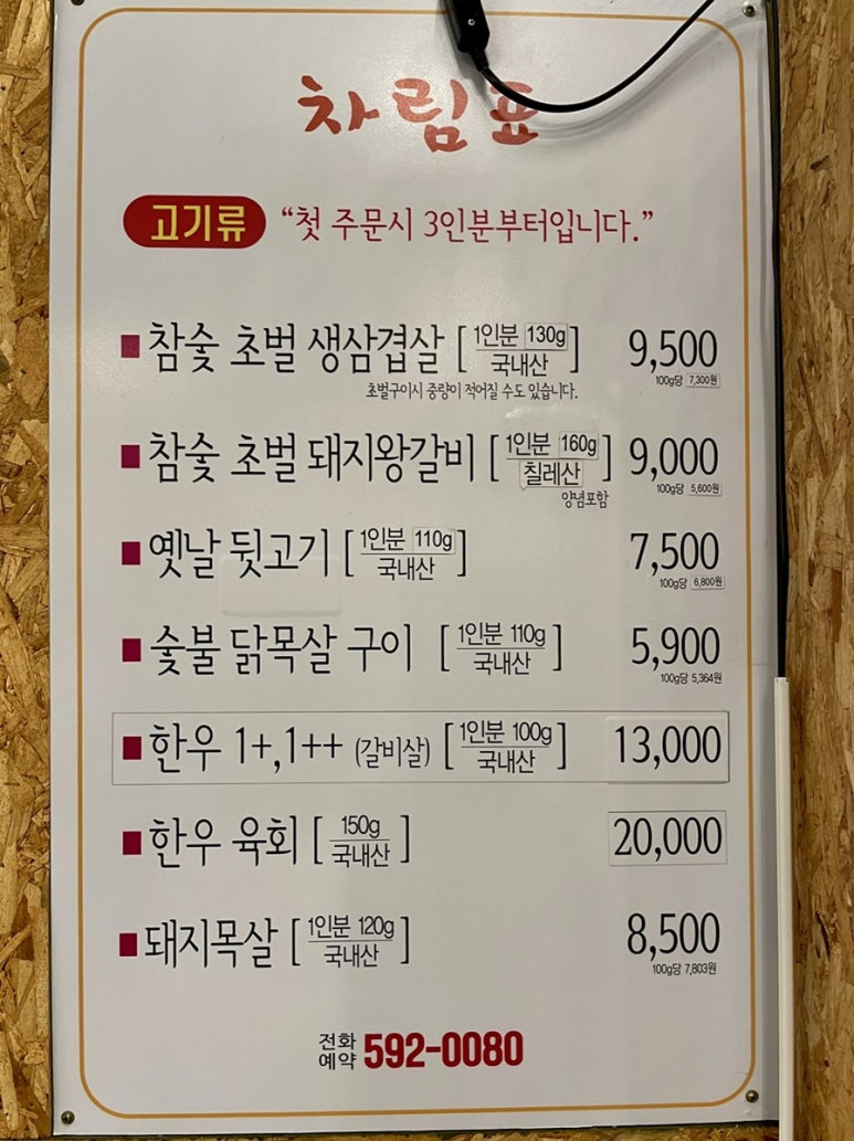 창고형 초벌 왕소금구이 이미지
