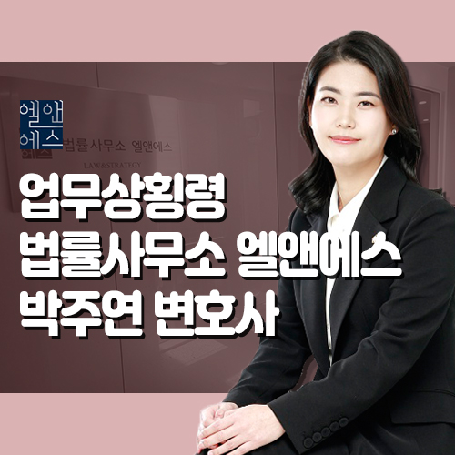 변호사박주연법률사무소 이미지