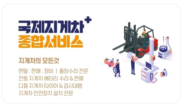 국제지게차종합서비스 이미지
