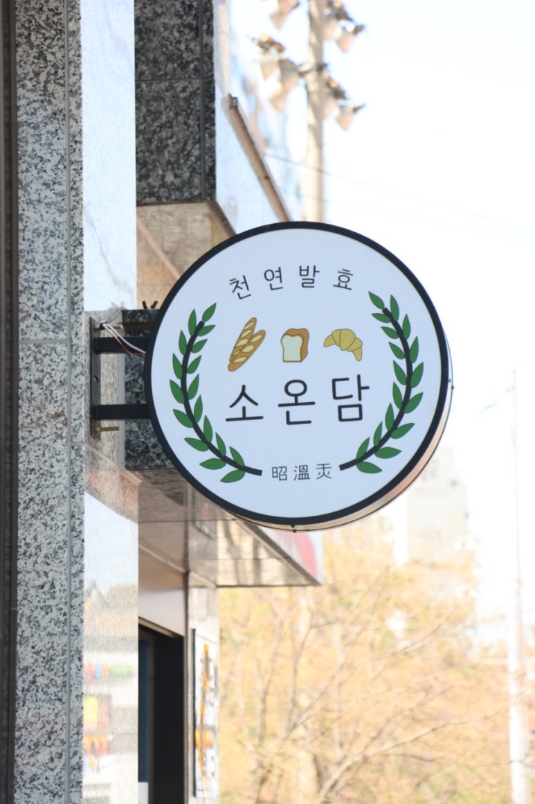 소온담 이미지