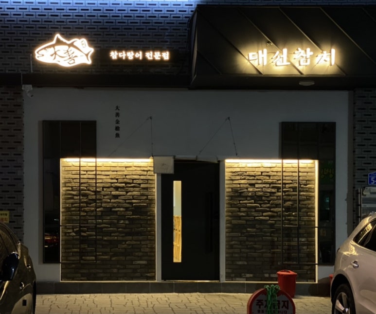 대선참치 이미지