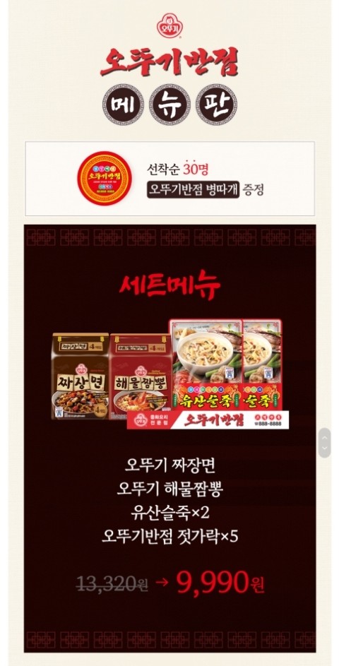 오뚜기반점 이미지