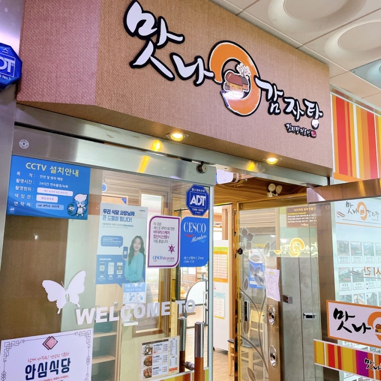 맛나감자탕 석산점 이미지